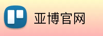亚博官网 - 官方首页 - 在线登录
